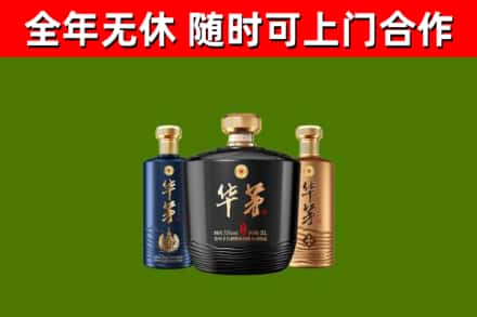 秦淮区烟酒回收华茅酒.jpg