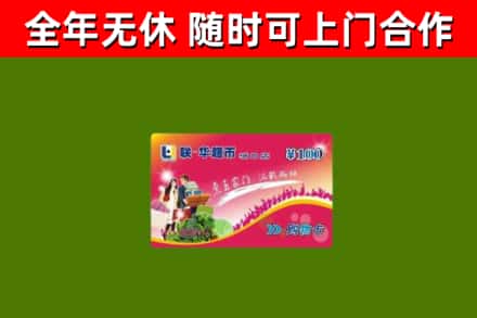 秦淮区烟酒回收超市卡.jpg